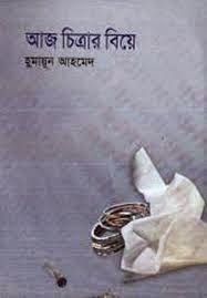 Lilaboti Humayun Ahmed Book Pdf